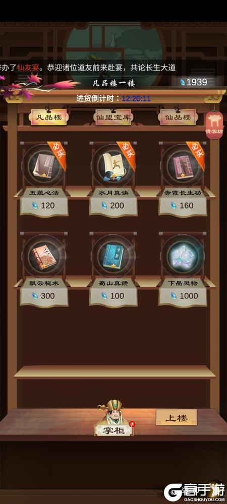 剑开仙门