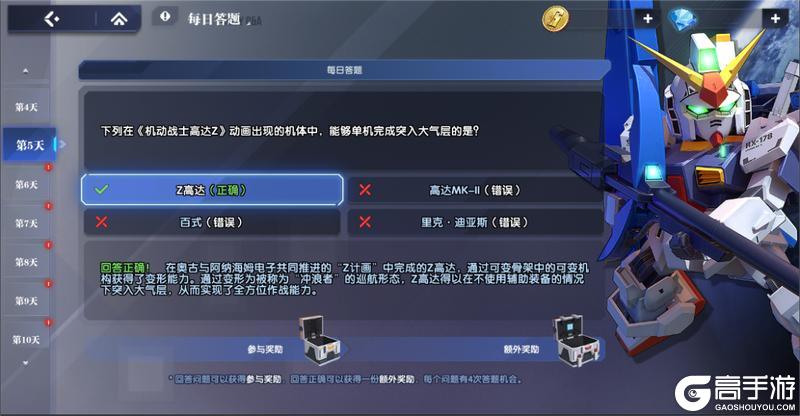 《高达钢铁之诗》9月10日更新：半周年庆典隆重开幕