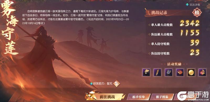 《遇见逆水寒》9月25日更新公告