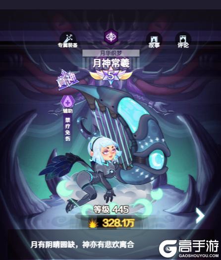 《倾世西游》英雄介绍：月华织梦--月神常羲