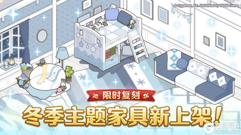 《公主连结》复刻家具上架
