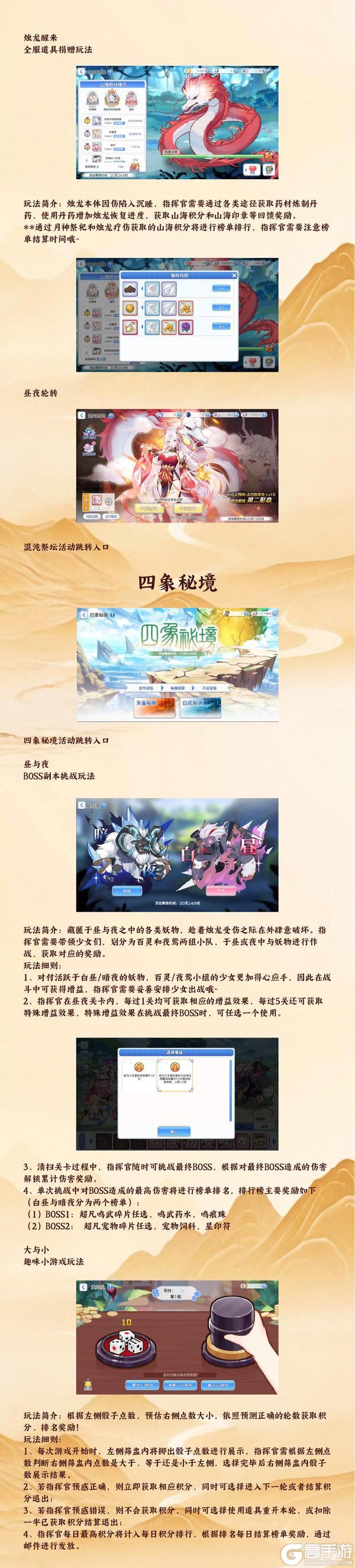 《冒险小分队》混沌山海&四象秘境玩法介绍