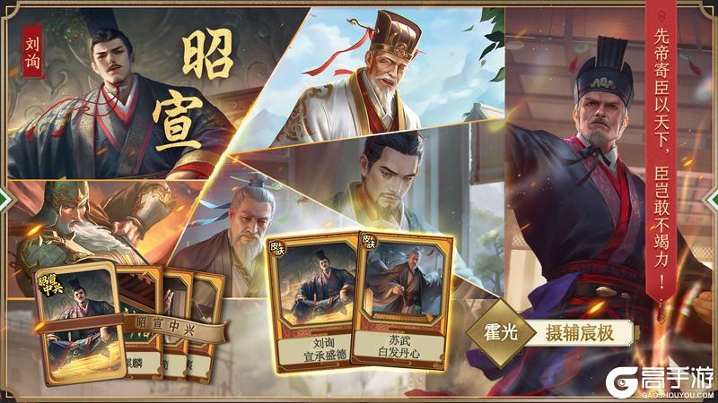 《豪杰成长计划》9月25日 汉朝天命中兴资料片，刘询帝王本纪登场！