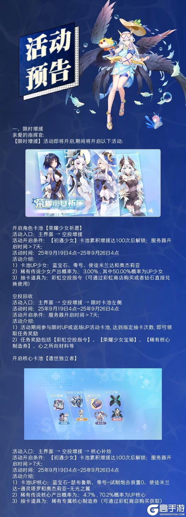 《冒险小分队》0919·活动预告