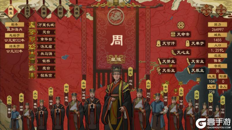 《大周列国志》封禅四方战略介绍