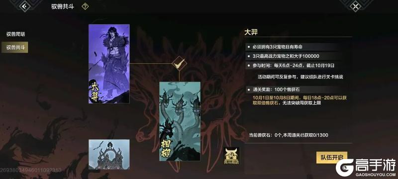 《妄想山海》全新玩法驭兽共斗来袭！海量养成好礼等你领，冲榜赢实体周边！