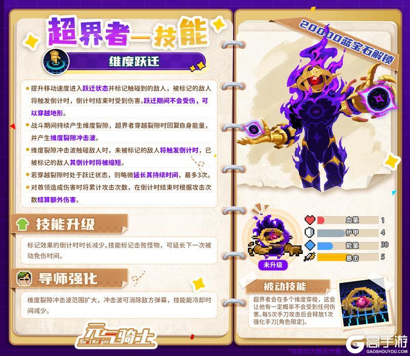 《元气骑士》更新预告：超界者转常驻！虚空收藏家带来武器碎片！