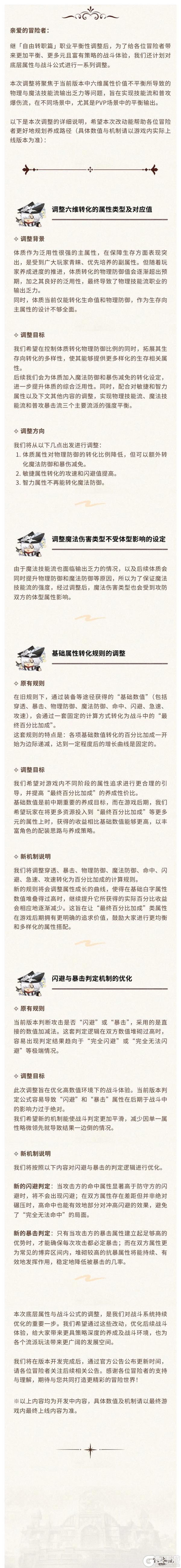 《仙境传说新启航》战斗系统优化内容前瞻：底层属性与战斗公式调整