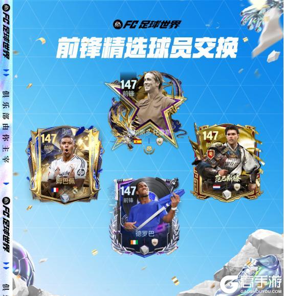 《FC足球世界》创始周年庆开启！142贝林定制球员卡登录即领！