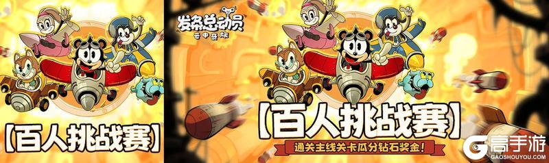 《发条总动员》通关主线关卡瓜分钻石奖金！（内含礼包码）