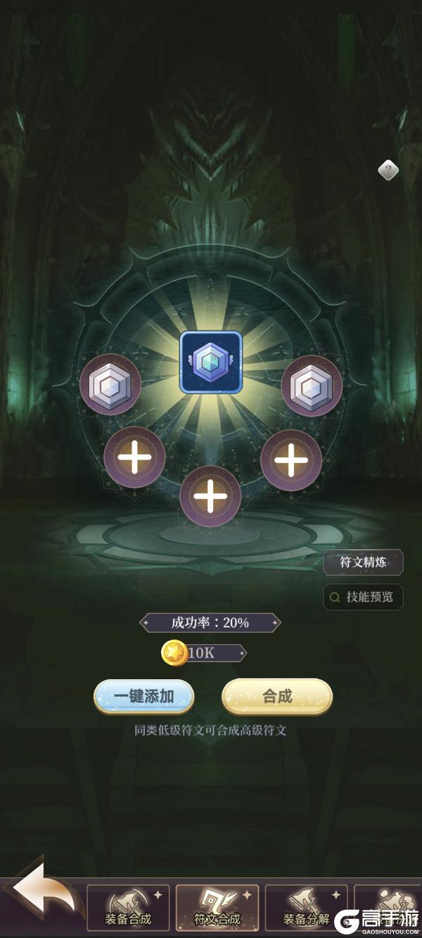 《圣物英雄》装备养成攻略：强化系统和符文精炼