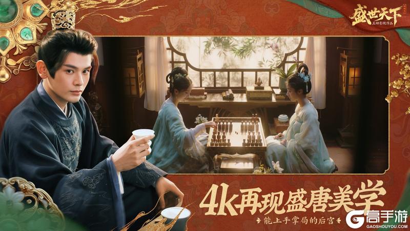 《使命召唤手游》真人宫廷生存新作《盛世天下》9月9日全平台上线!