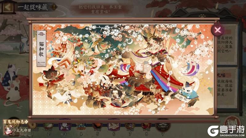 《阴阳师》「一起捉咪藏」即将开启！寻找猫猫并完成演出，免费领取黑胖圆