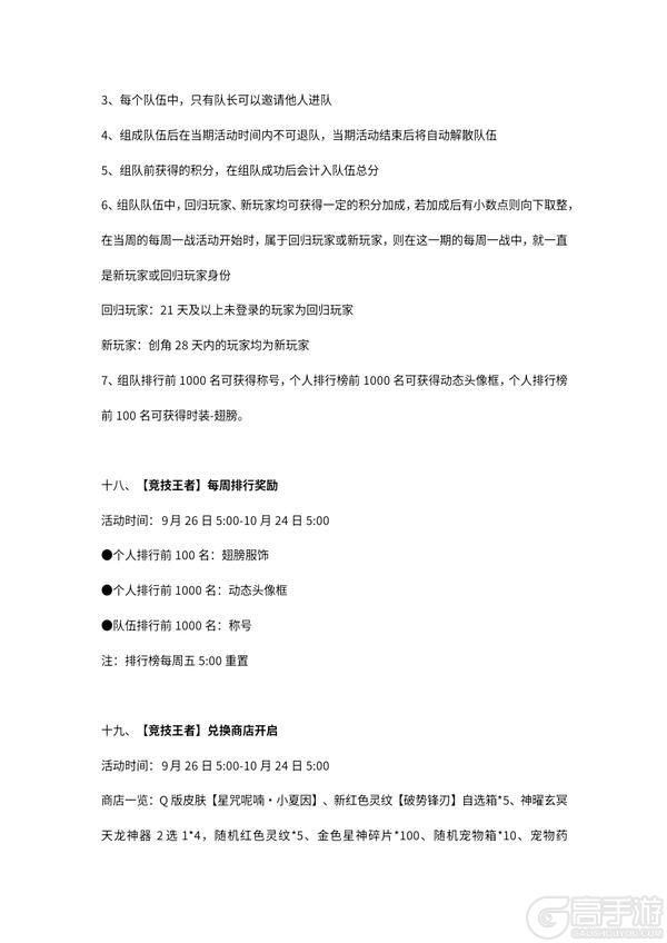 《奥奇传说》9月26日更新公告 希望携手龙队神曜归来