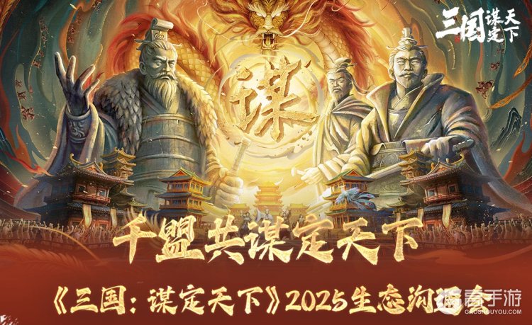 上线送貂蝉联动皮肤！吴镇宇邀你共赴《三谋》9月27日新服