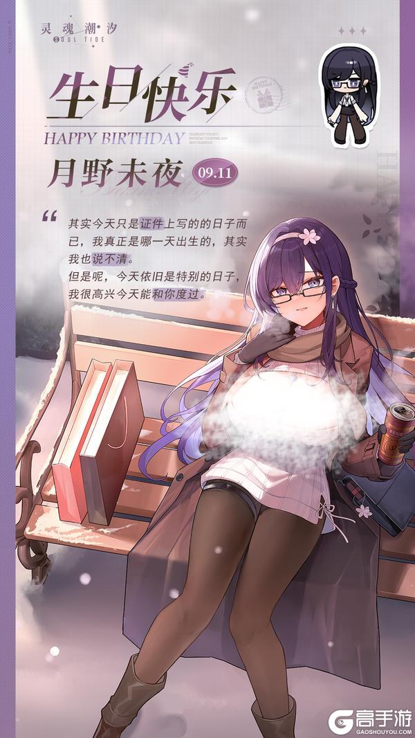 「最终方案-月野未夜」9.11生日快乐