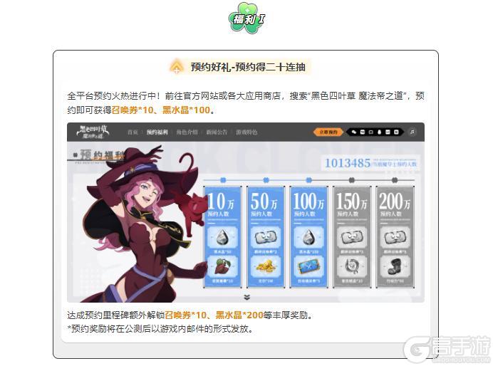 《黑色四叶草 魔法帝之道》黑色四叶草魔法帝之道定档11月6日千抽免费送!