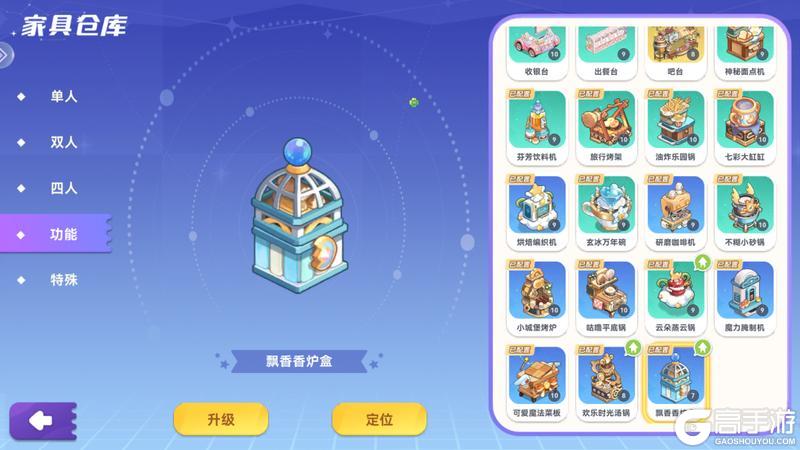 攻略局 | 厨具类装置解析-第四期