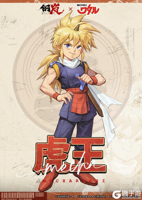 《钢岚》「魔界皇子登场！」虎王机师档案
