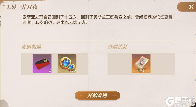 《新庄园时代》卡池返场约瑟芬&索菲亚(索菲亚奇遇卡池)!