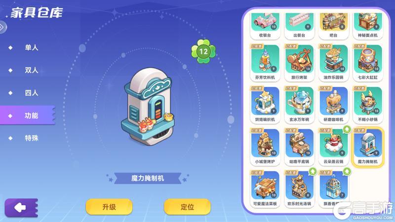 攻略局 | 厨具类装置解析-第四期