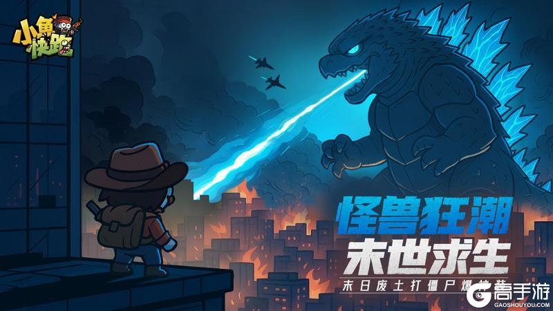 《小鱼快跑》万圣节特别活动来袭