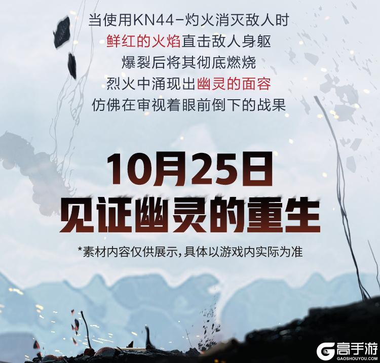 《使命召唤手游》神话级角色幽灵-无终的战域重返战局