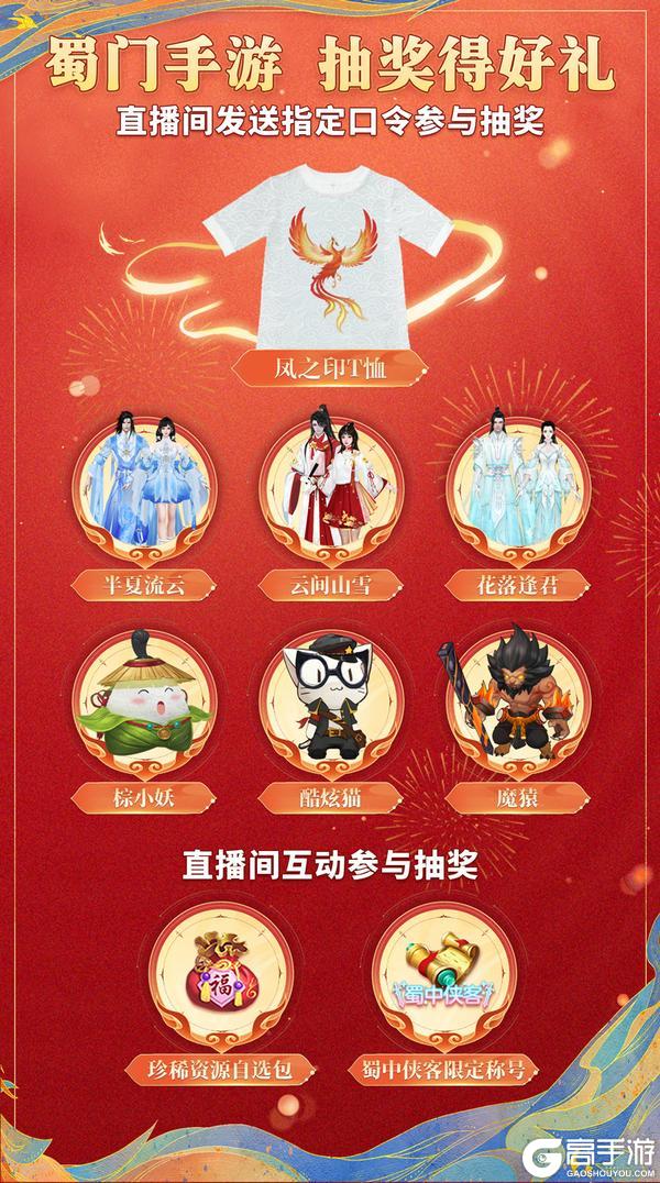 《蜀门》秋深霜重宜围炉聊天,本周四全新爆料与你不见不散!
