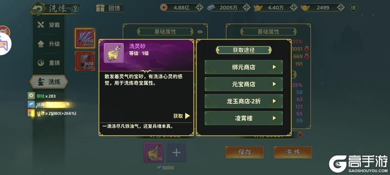 《热血江湖归来》快速学习奇宝属性洗练攻略