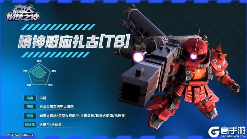 《高达钢铁之诗》机体攻略：精神感应扎古[TB]！