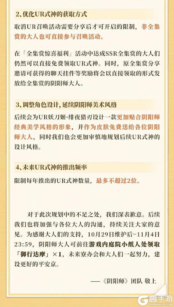 《阴阳师》致大人们的一封信：关于UR品阶和其相关调整