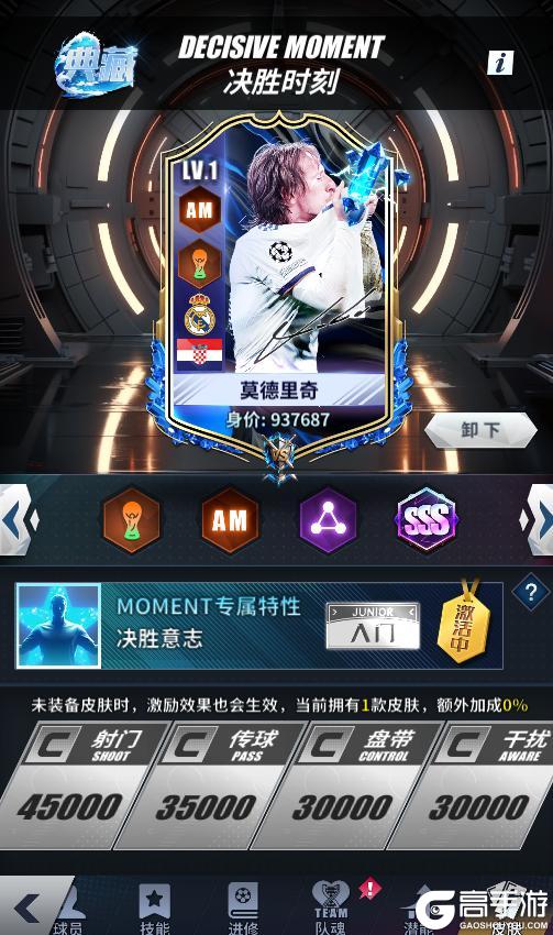 《任性足球》球员预告 | SSS球员莫德里奇即将登场
