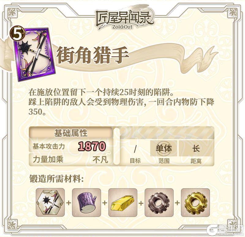 《匠屋异闻录》【锻造秘典】薇薇安推荐武器锻造指南