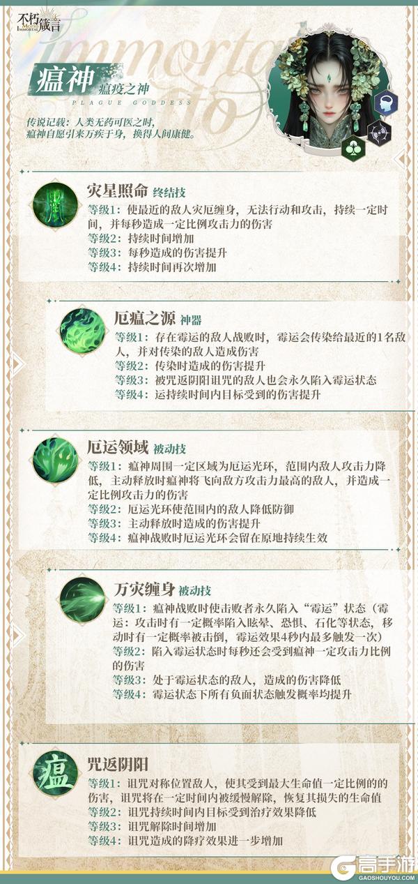 《不朽箴言》梅花阵营刺客型辅助——「瘟神」即将上线!附技能介绍