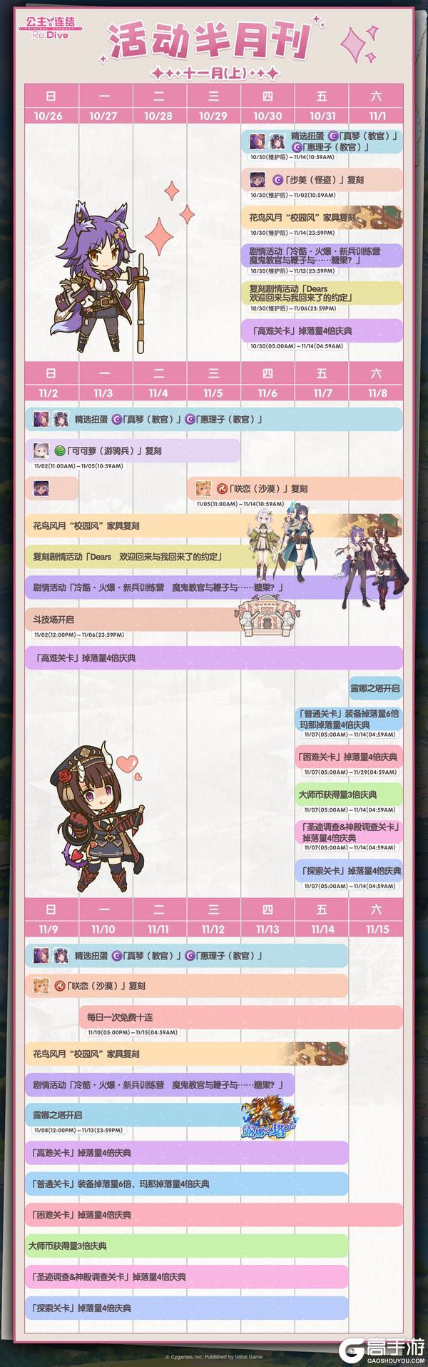 《公主连结》十一月上旬常规活动开展预告