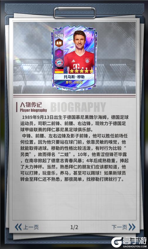 《任性足球》球员预告 | SSS球员穆勒即将登场