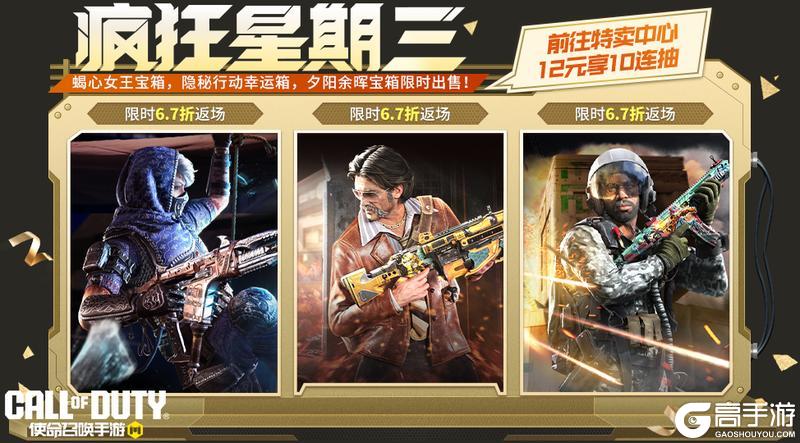 《使命召唤手游》来咯来咯,新鲜出炉的返场信息上桌咯!