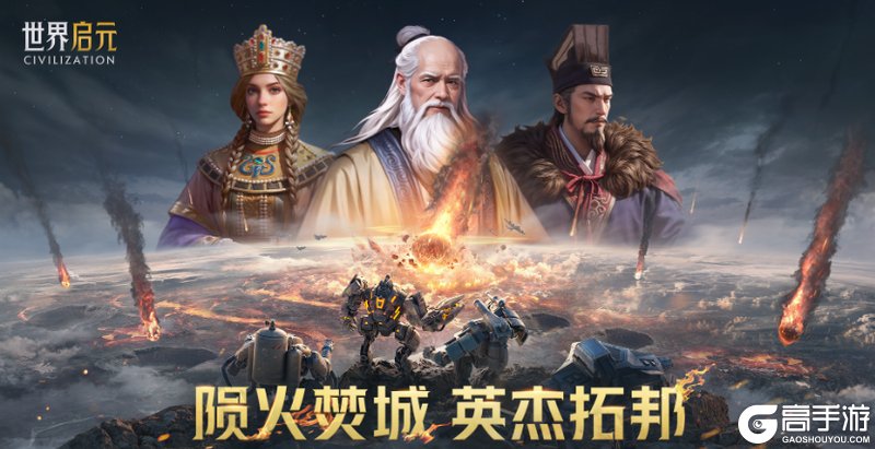 「世界启元」陨火燃天首周战报:烽火全面点燃,谁能占得先机?