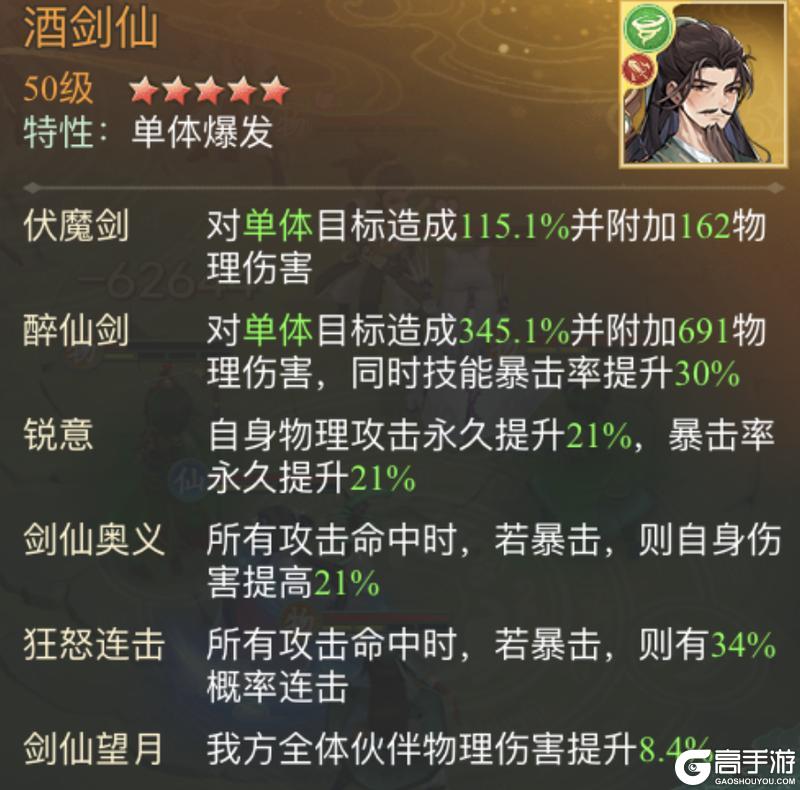 《仙剑奇侠传：新的开始》阵容推荐：王蓬絮·四月芳菲幻境试炼阵容推荐