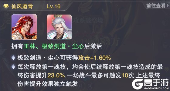 《斗罗大陆：魂师对决》「SP王林」魂师攻略：天逆珠、魂骨、技能、阵容搭配详解！