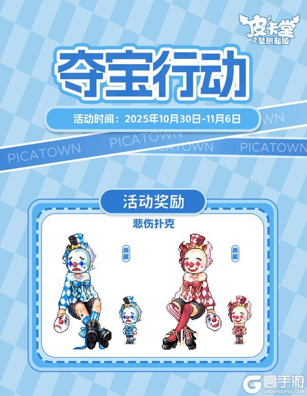 《皮卡堂之梦想起源》更新预告|10月30日更新 灰烬之下,暗火重生