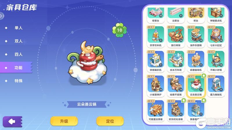 攻略局 | 厨具类装置解析-第三期