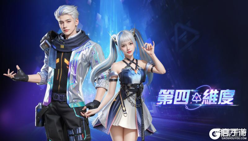 《明日之后》时装爆料 | 看幸存者打破第四维度