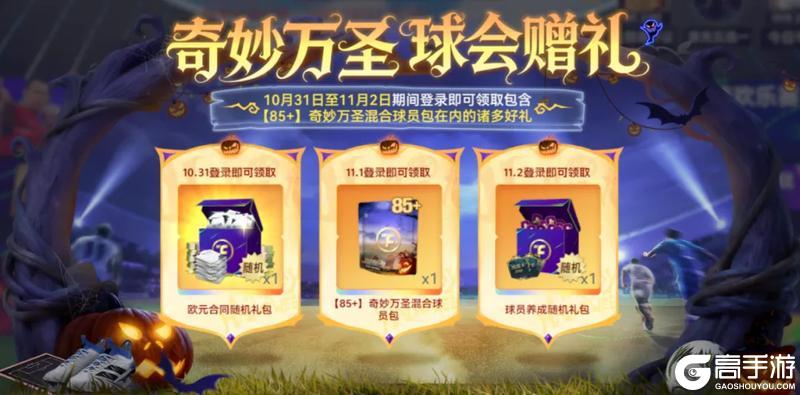 《最佳球会》金秋献礼,福利不停!