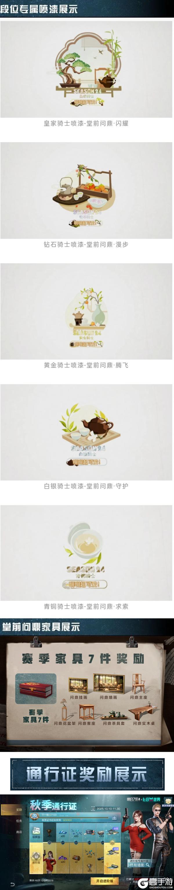 《明日之后》辐射诡楼全新赛季焦岩入侵开启!