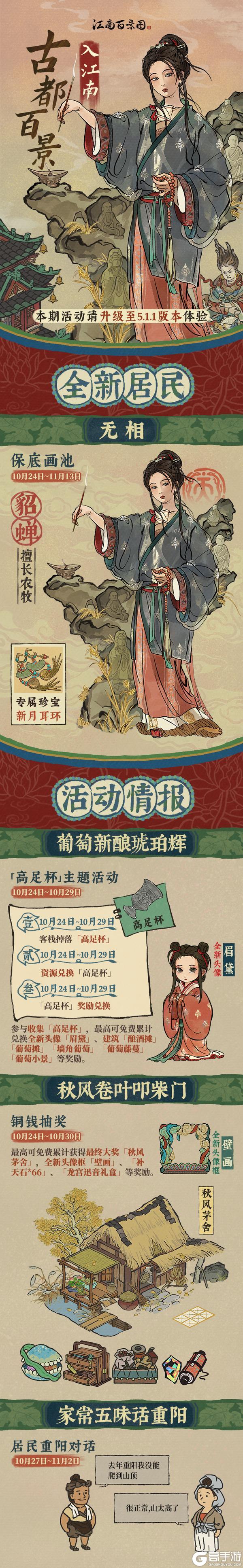 《江南百景图》古都百景入江南!新人物、新建筑、新玩法即将开启~