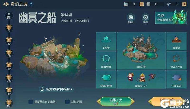 《世界启元》「幽冥之船」即将相见!全新城市装扮即将登场!