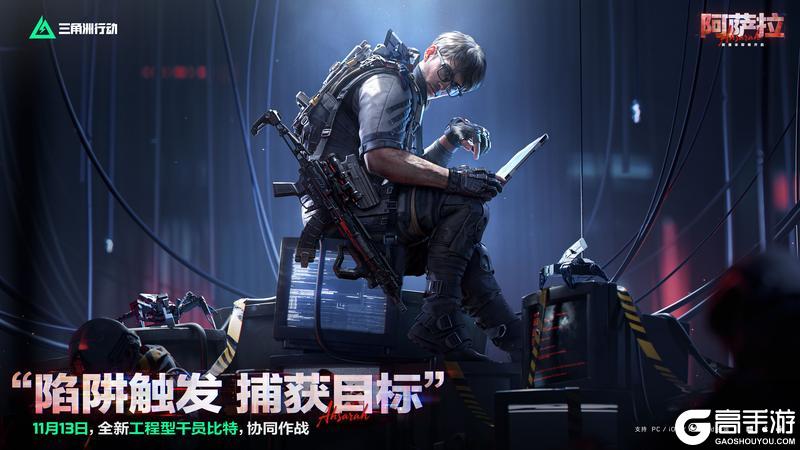 《三角洲行动》“陷阱触发 捕获目标”