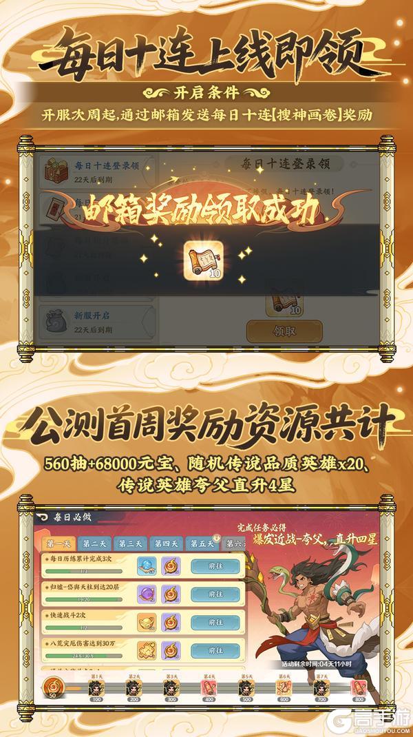 《山海幻境》10.16公测 福利放送——邮箱直领一百抽