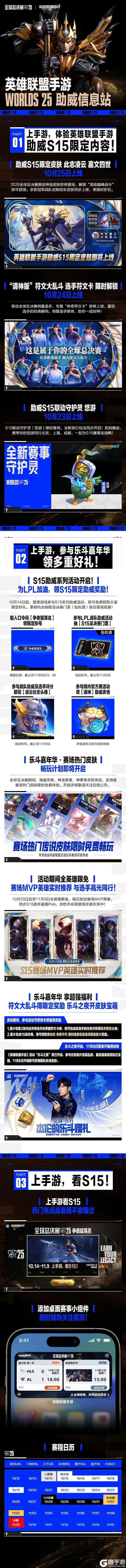 《英雄联盟手游》符文大乱斗焕新登场!此志凌云 嘉文四世携巅峰战令明日来袭~